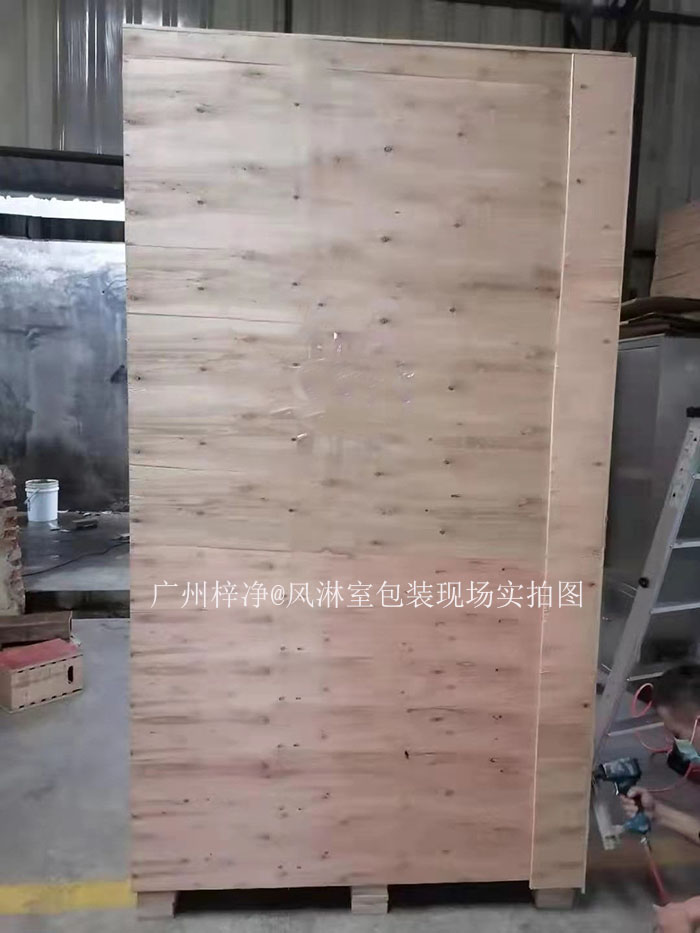 風淋室出口包裝